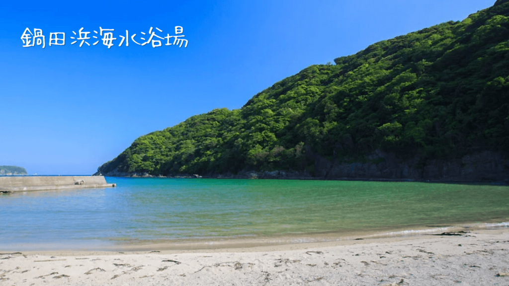 鍋田浜海水浴場_下田市観光協会公式