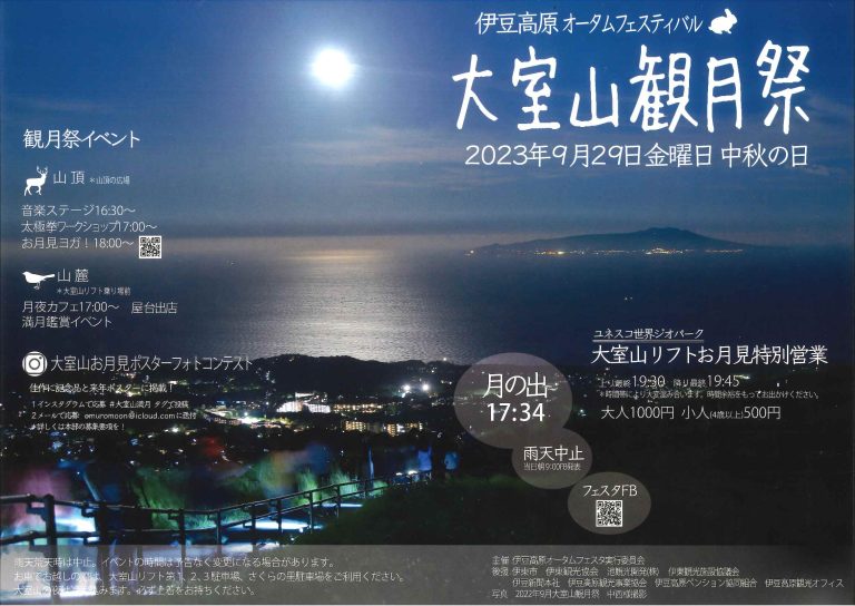 大室山公式サイト参照