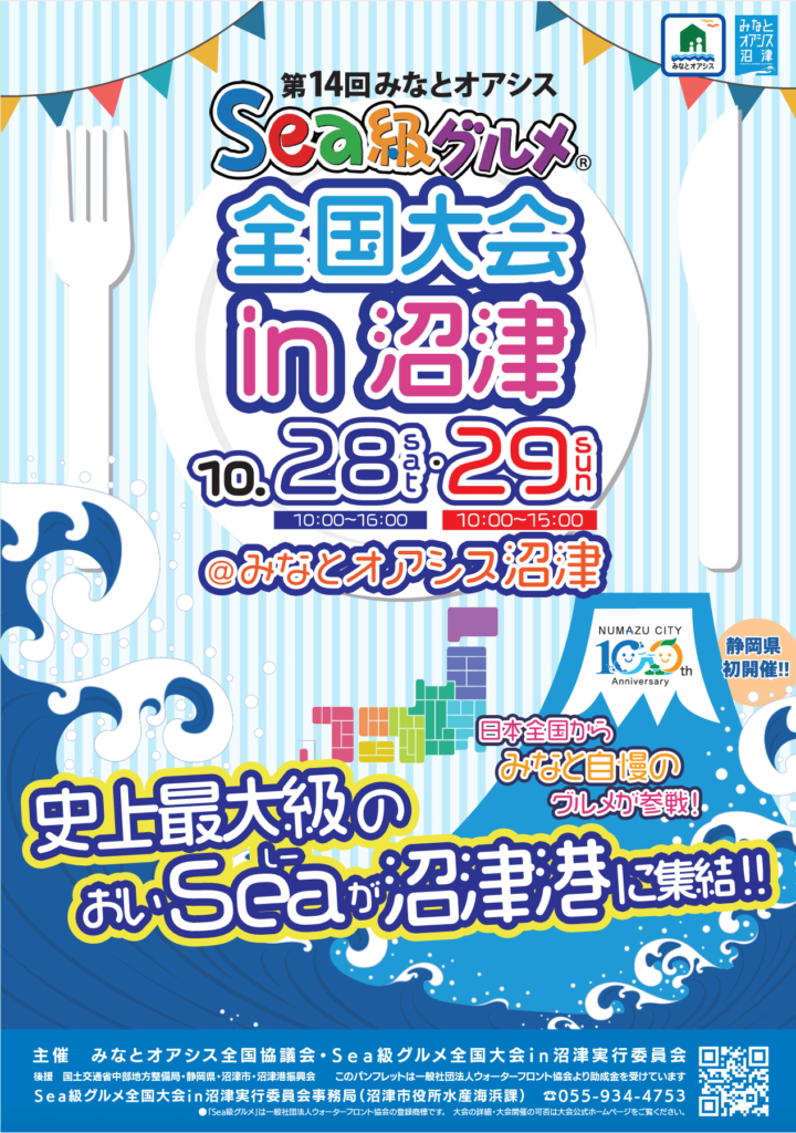 2023年10月_伊豆イベ今週のおすすめイベント_sea級グルメ