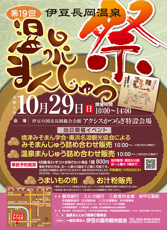 2023年10月_伊豆イベ今週のおすすめイベント_伊豆長岡_温泉まんじゅう祭チラシ (1)