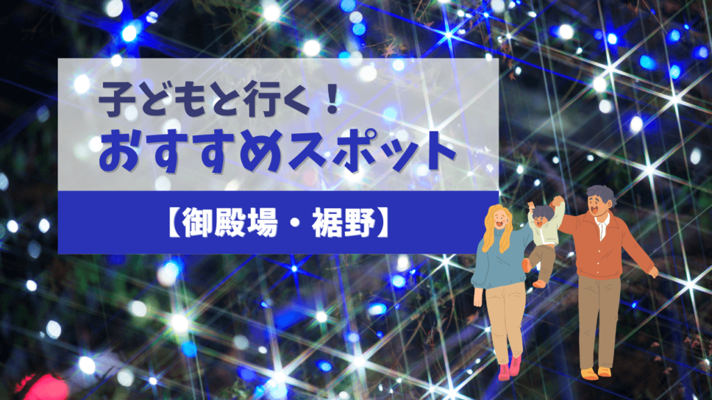 子供と行く！おすすめスポット_御殿場・裾野