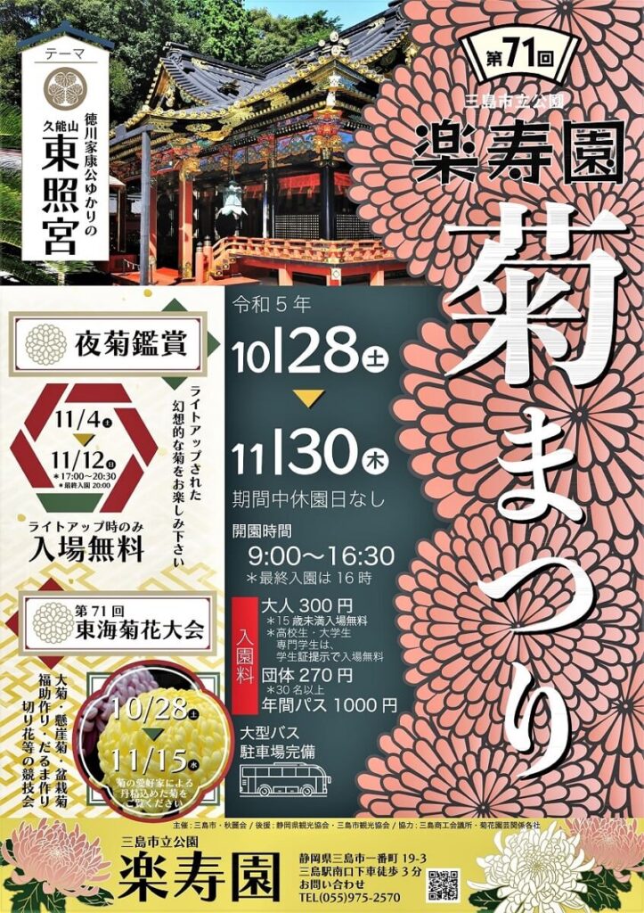 伊豆イベント情報_楽寿園