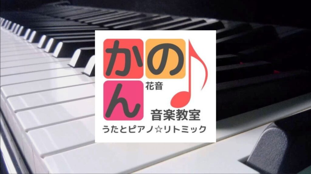 かのん音楽教室サムネ